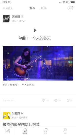 九天音乐app下载