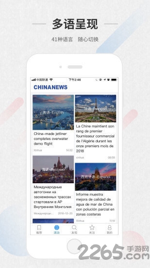 chinanews新闻客户端 v4.1.12 安卓版 4