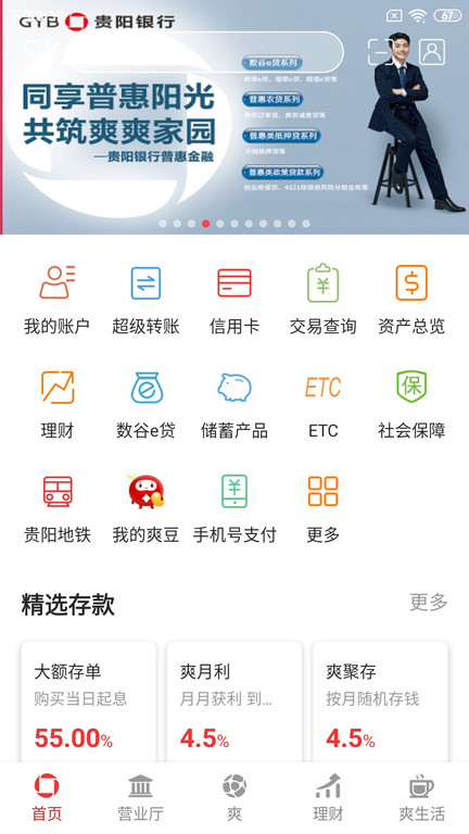 贵阳银行手机银行app v2.2.8 安卓客户端 2