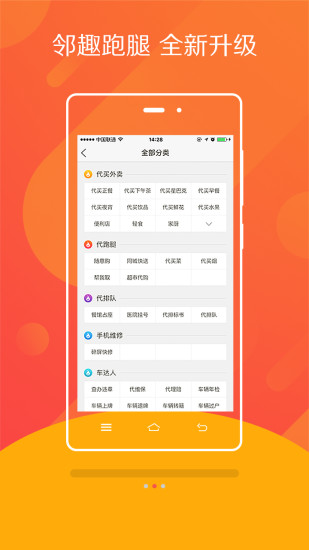 邻趣跑腿官方版 v7.5.1 安卓版 1