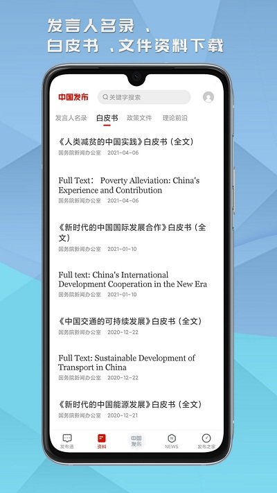 中国发布app v2.3.0 安卓版 3