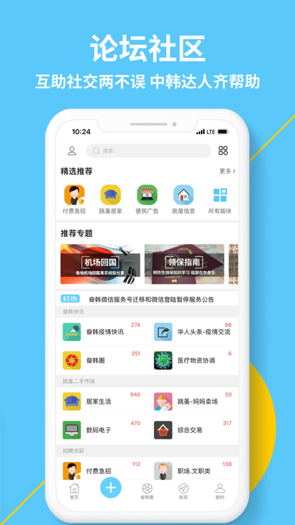 奋斗在韩国app v4.9.0 安卓官方版 1
