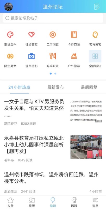 柒零叁网温州散讲论坛 v5.4.1.32 安卓官方版 0