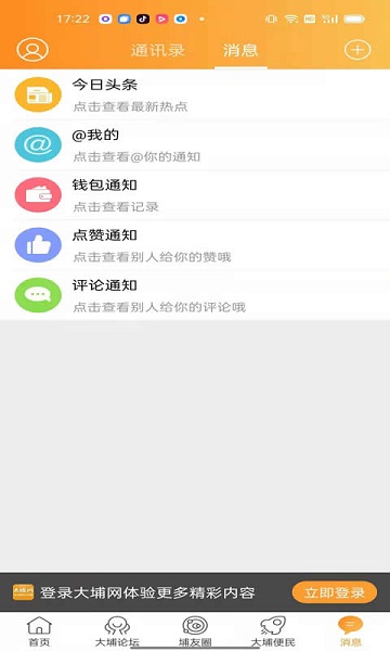 大埔网app v3.5 安卓版 2