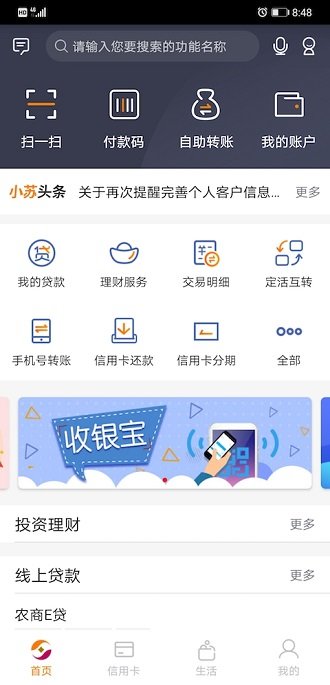 江苏农商银行iphone版 v4.2.4 ios版 4