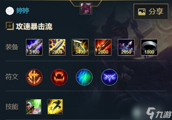 英雄联盟手游逆羽 霞出装天赋攻略