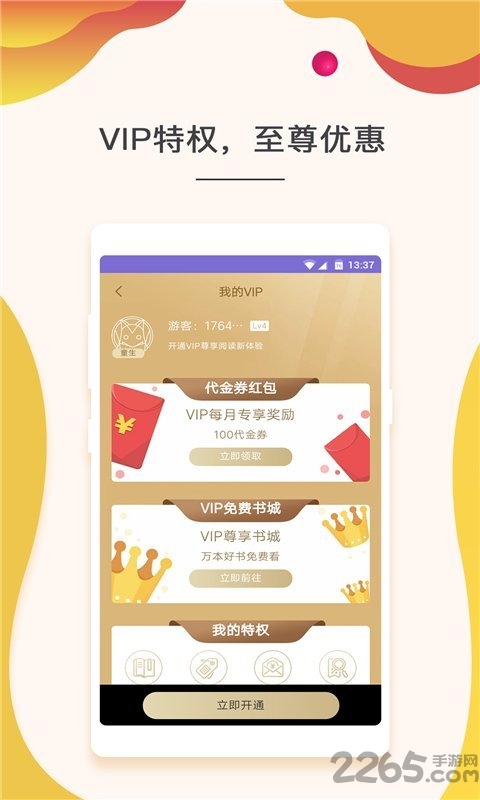 点众快看小说阅读器手机版 v5.1.4.3302 安卓最新版 4