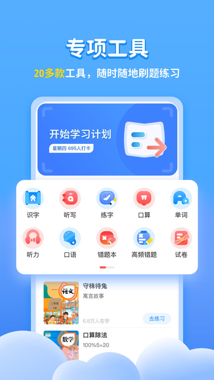 小学宝app v1.5.3 安卓版 2