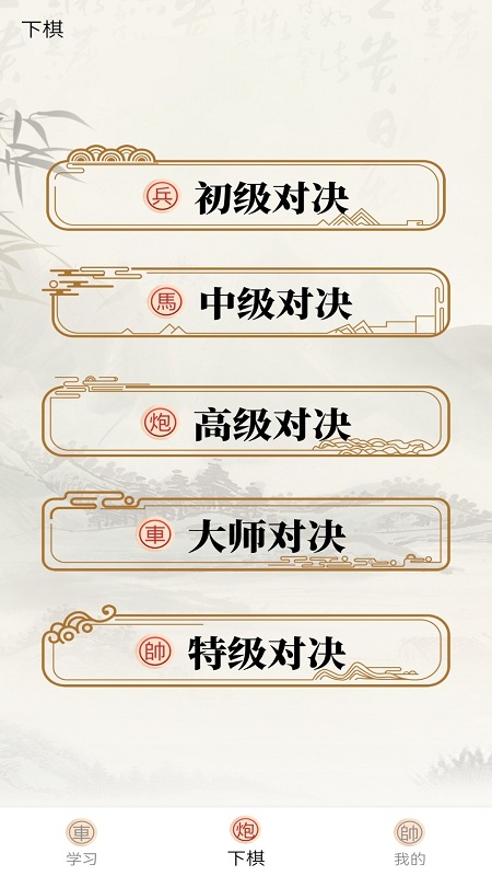 中国象棋棋局软件 v1.6 安卓版 1