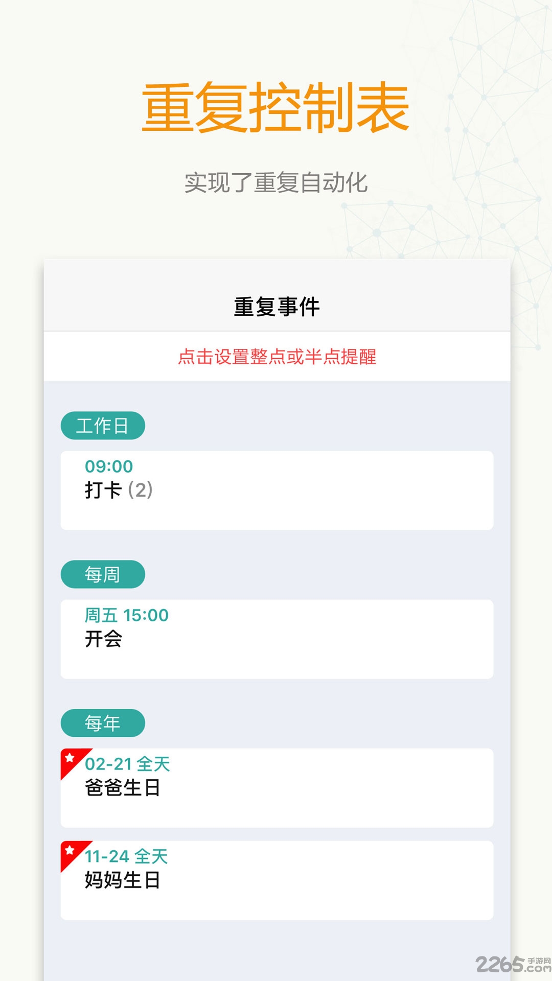时间表app v8.0.2 安卓官方版 1