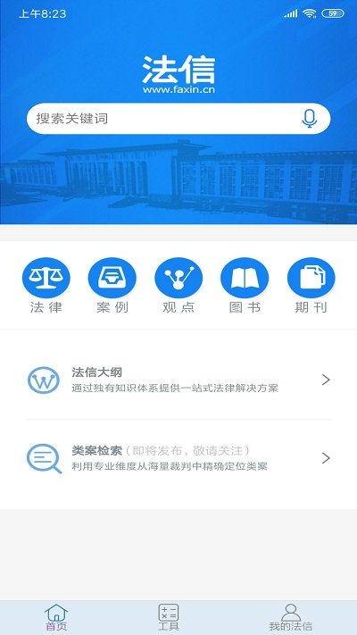 法信网官方版 v3.5.3.1 安卓平台 0