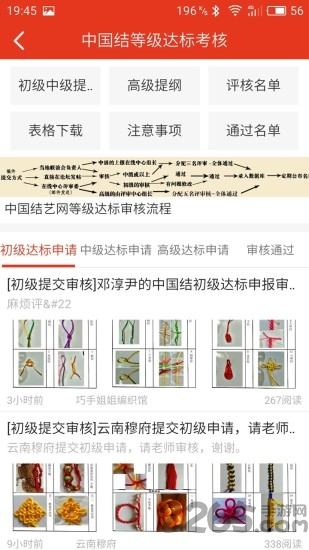 中国结艺网app v1.0.81 安卓版 0