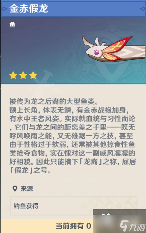《原神》假龙在哪钓？假龙钓鱼点
