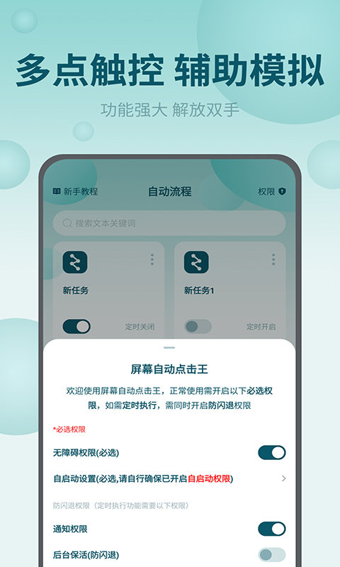 屏幕自动点击王app v2.2.3 安卓版 0
