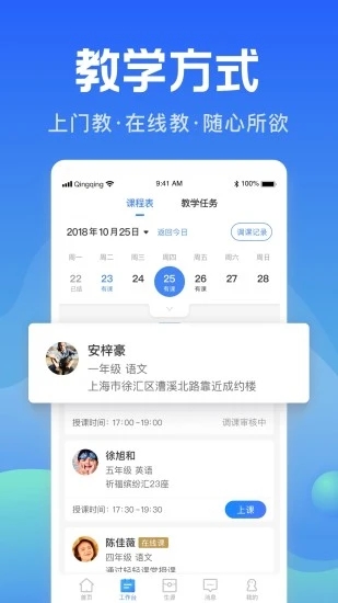 轻轻家教教师端app v10.2.5 安卓版 1
