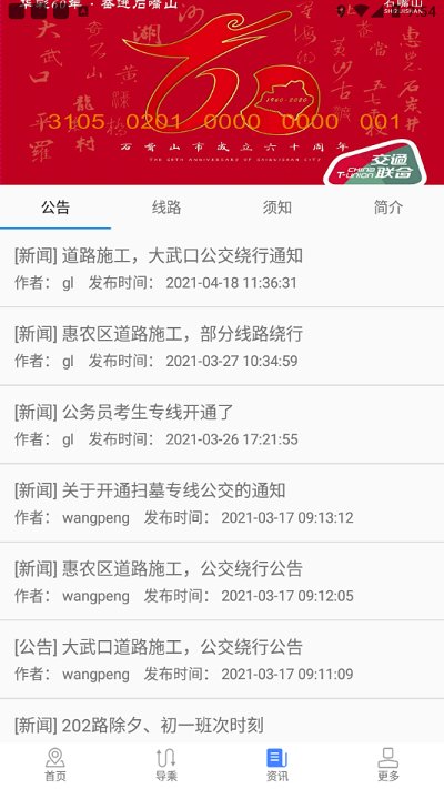 石嘴山阡陌公交手机版 v1.0 安卓版 3