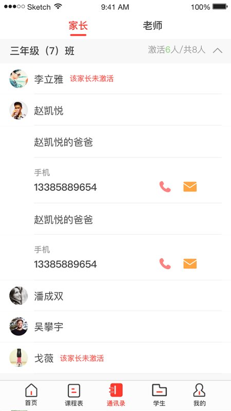 开十二无锡智慧教育云平台app v3.1.3 安卓版 3