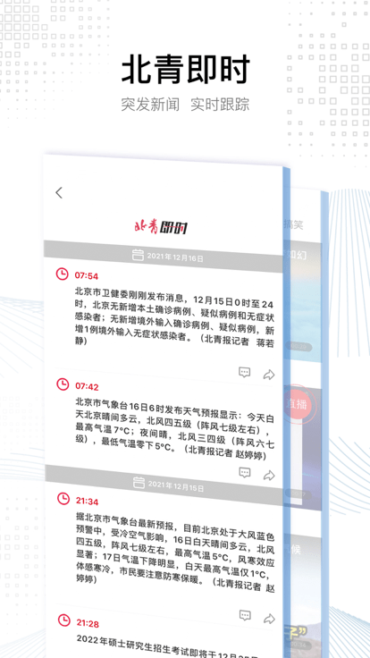 北京青年报电子版手机版 v3.1.5 安卓版 3