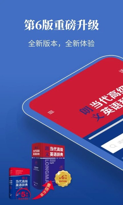 朗文当代英语词典app电子版 v4.6.21 安卓最新版 0