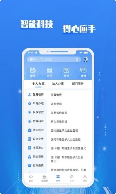 渝康码app(重庆市政府) v3.2.7 安卓版 4