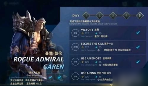 《英雄联盟手游》第五天任务怎么做?(lol手游第五天新手任务中文翻译(英雄联盟