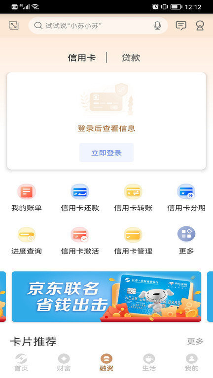 冮苏农信手机银行app v4.2.0 官方安卓版 1