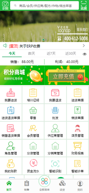 优农帮erp官方下载