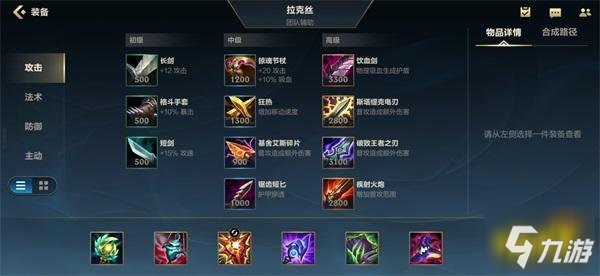 英雄联盟手游拉克丝怎么玩 拉克丝技能出装玩法攻略