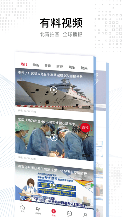 北京青年报电子版手机版 v3.1.5 安卓版 2