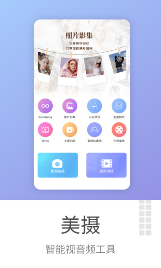 美摄视频制作软件 v3.7.1 安卓官方版 1