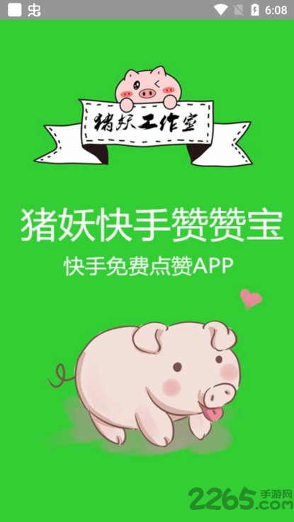 快手赞赞宝app v1.3.0 安卓手机版 0