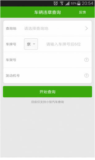 车辆违章查询下载