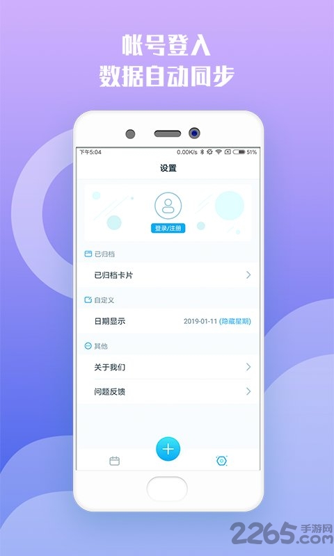读秒打卡软件 v1.0.0 安卓版 1