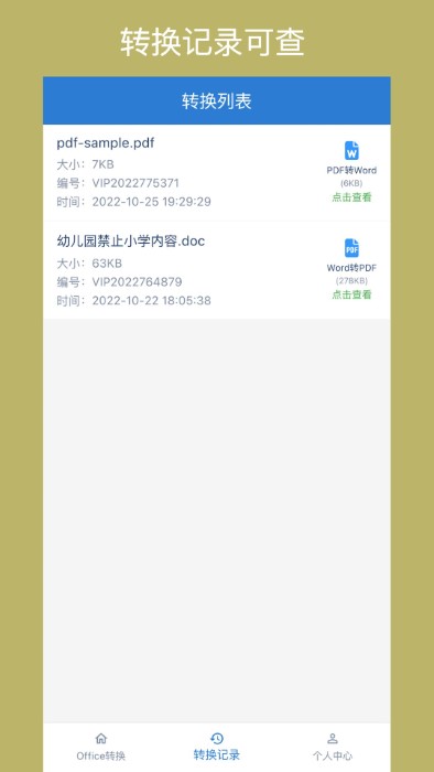 office转换器免费官方正式版 v1.0.0 安卓版 3