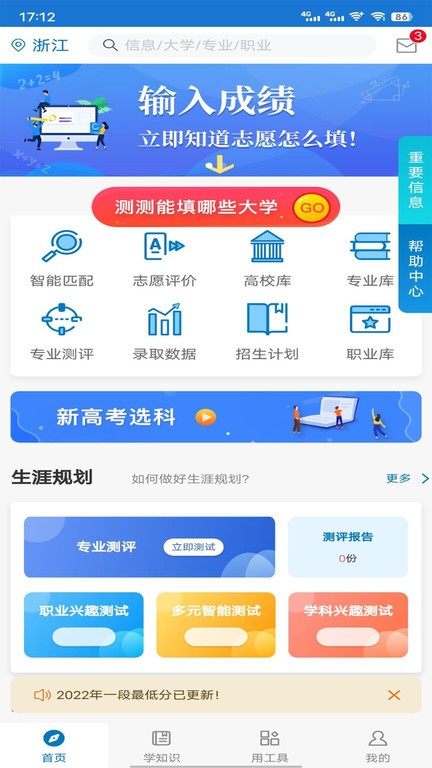 金榜路官方版 v2.30 安卓手机版 3