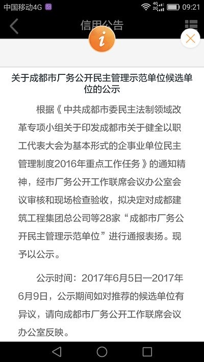 成都信用app v1.56 安卓版 2