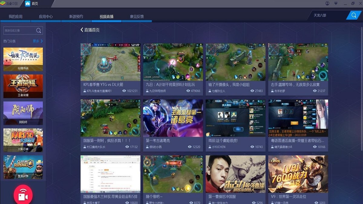 蓝叠模拟器pc版 v5.10.0.6513 官方版 0