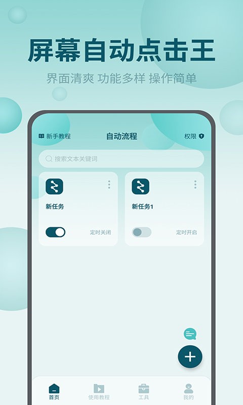 屏幕自动点击王app v2.2.3 安卓版 4