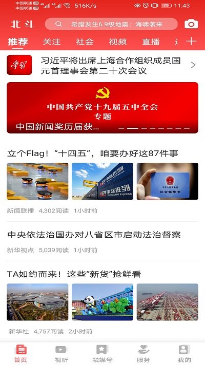 北斗融媒ios版下载