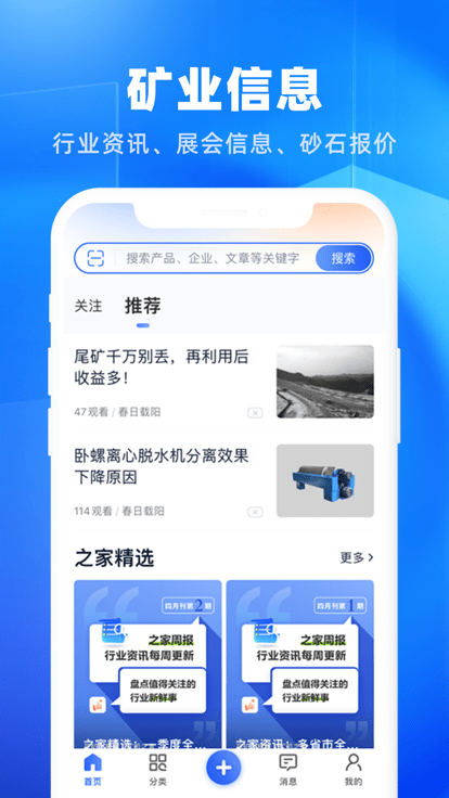矿机之家app v3.38.2 安卓版 3