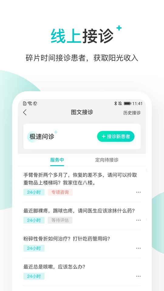 百度拇指医生医生版app(改名百度健康医生版) v11.31.0 安卓版 3