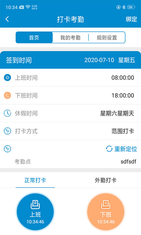 全房通公寓管理系统 v4.2.6 安卓旗舰版 1
