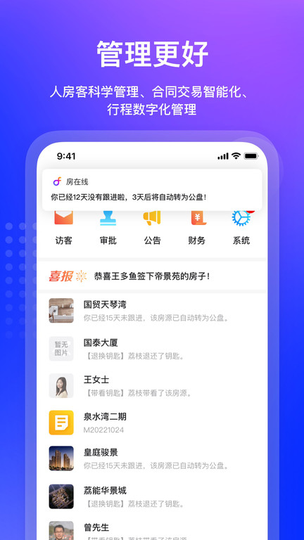 房在线房产中介管理系统 v1.14.30 安卓手机端 2