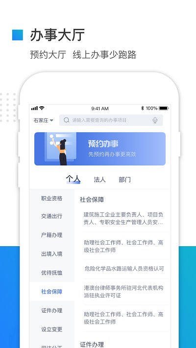 河北冀时办app官方版 v3.3.9 安卓客户端 0