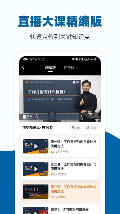 好多课官方版(改名插座) v2.9.91 安卓免费版 0