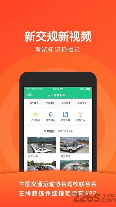 元贝驾考科目二官方版 v3.3.3 安卓版 0