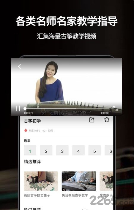 古筝之美手机版 v3.3.1 安卓版 0