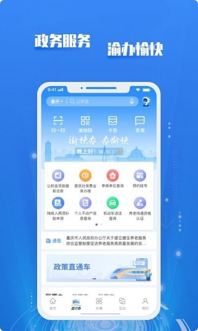 渝康码app(重庆市政府) v3.2.7 安卓版 1