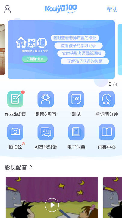 口语100学生app下载安装苹果版