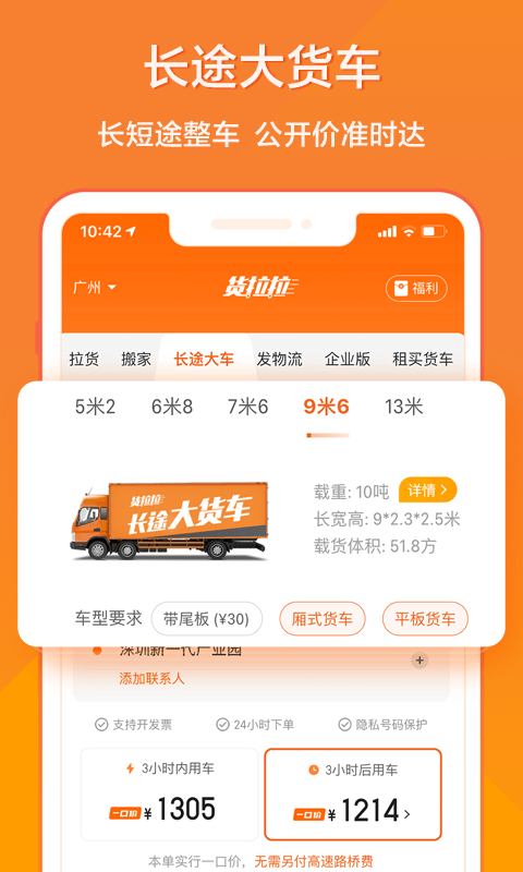 货拉拉叫车软件app v6.7.37 安卓最新版本 3